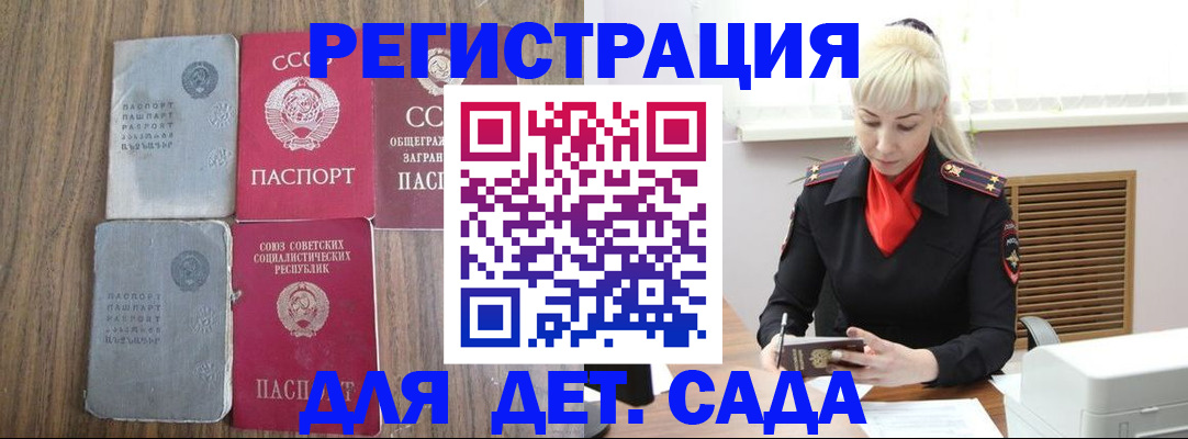 прописка для работы в Сегеже