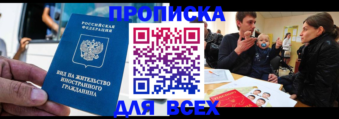 прописка регистрация в Сегеже